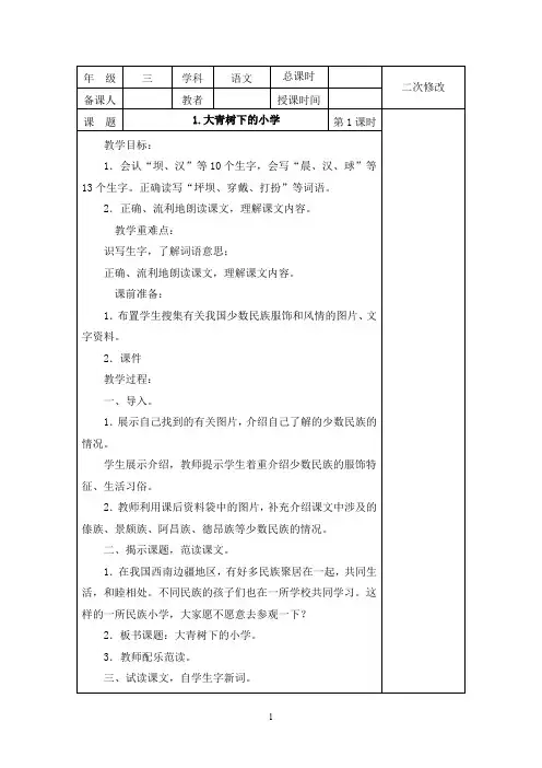 2019年新部编版语文三上三上语文第一单元教案