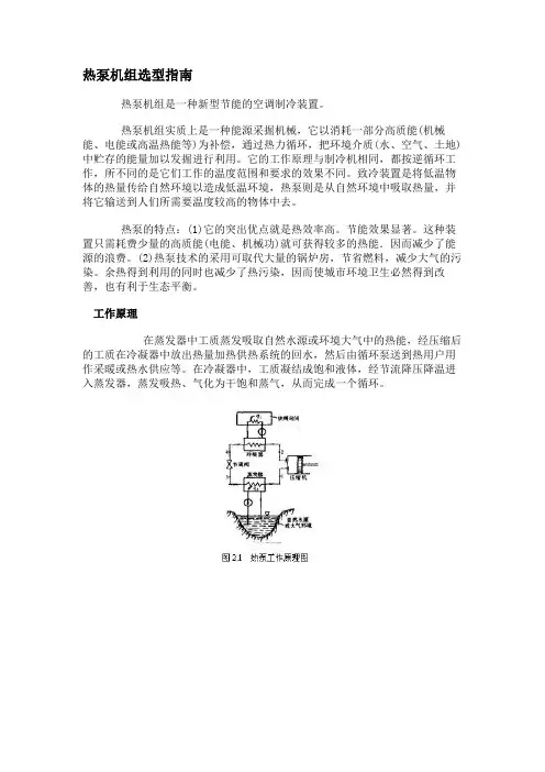 热泵机组选型指南