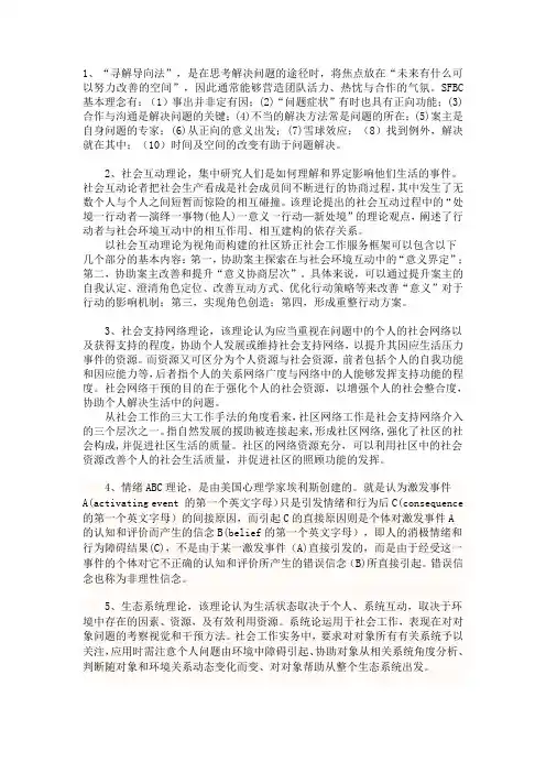 社区矫正理论框架