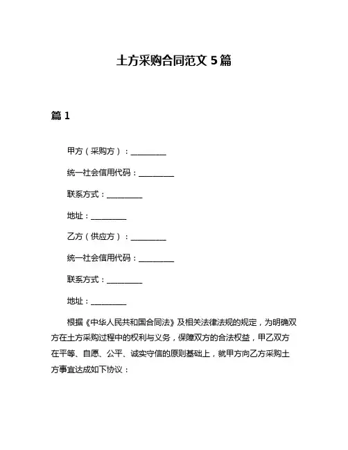 土方采购合同范文5篇