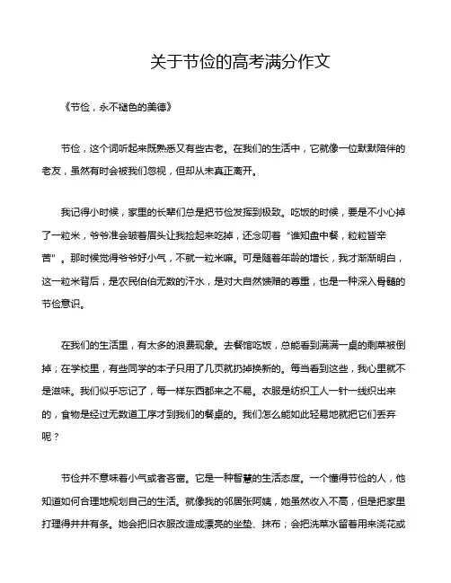 关于节俭的高考满分作文