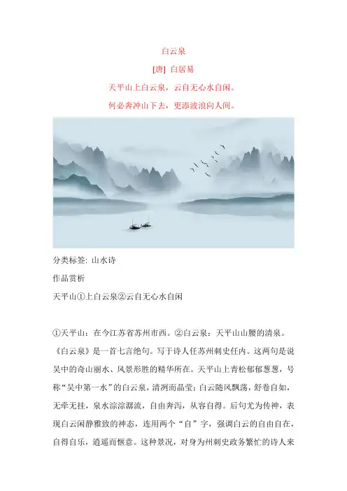 白居易《白云泉》原文及赏析