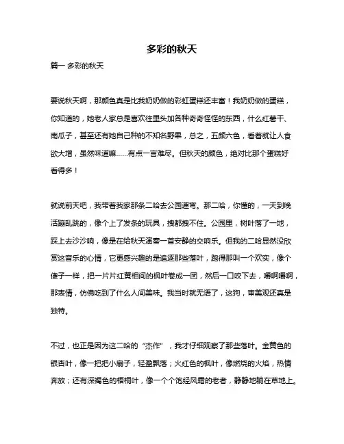 作文《多彩的秋天》