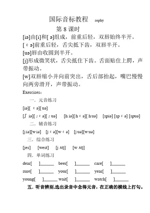 音标教程(2)