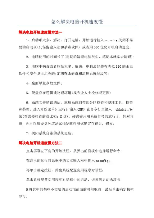 怎么解决电脑开机速度慢