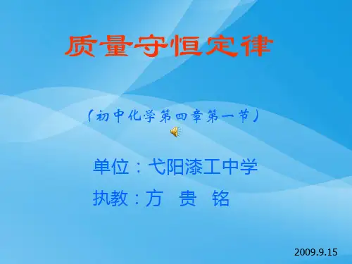 质量守恒定律PPT课件30 人教版优质课件