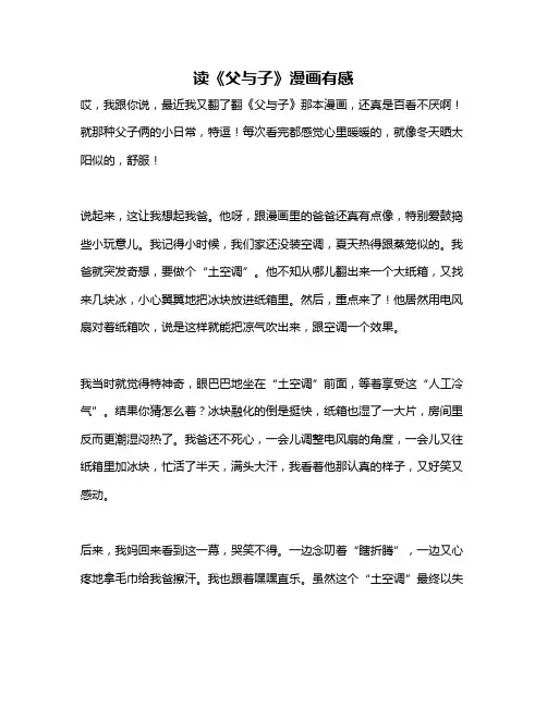 作文《读《父与子》漫画有感》