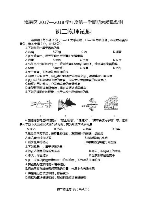 海港区第一学期期末质量监测初二物理试题