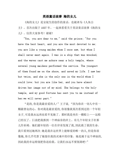 英语童话故事 海的女儿