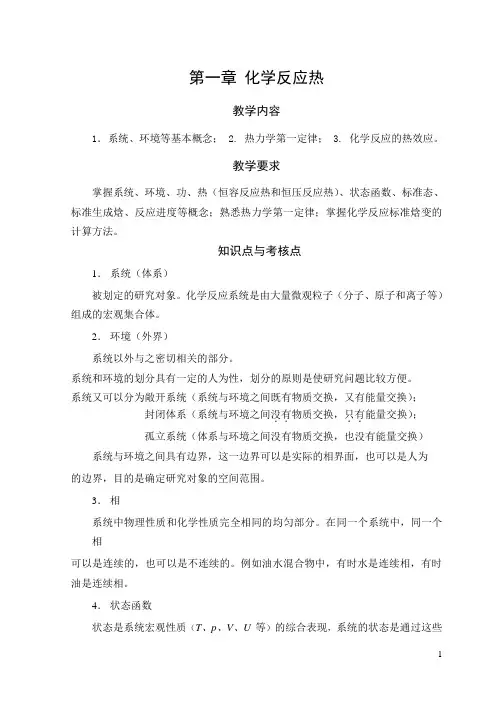 大学化学课后习题答案