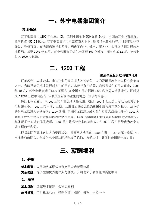苏宁电器集团薪酬福利简介