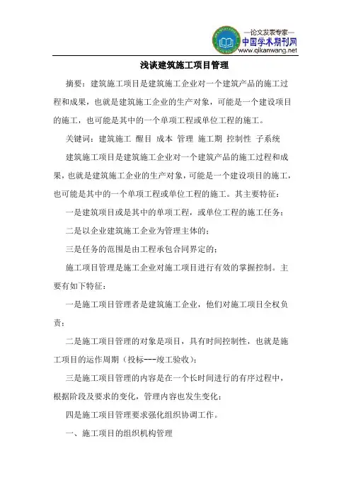建筑施工项目管理