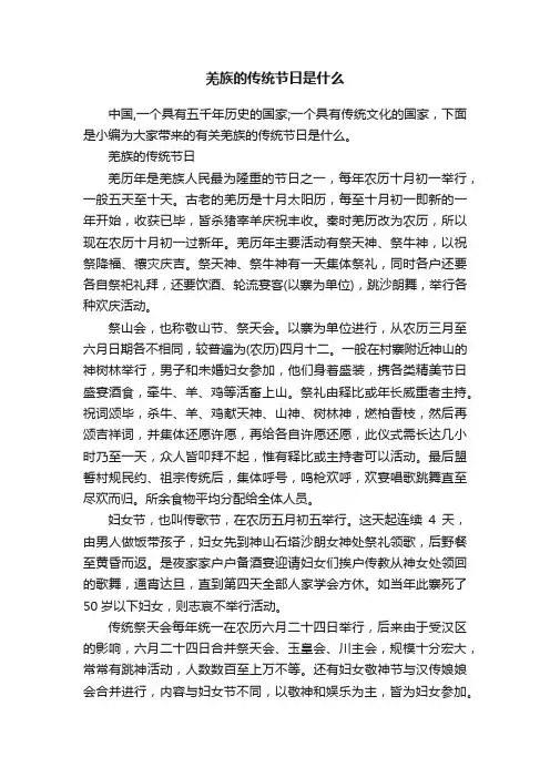 羌族的传统节日是什么
