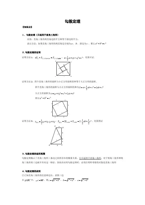 勾股定理