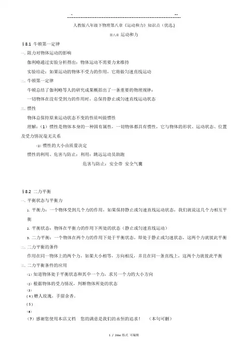 人教版八年级下物理第八章《运动和力》知识点甄选
