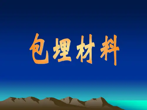 高熔合金铸造包埋材料