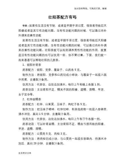 壮阳茶配方有吗