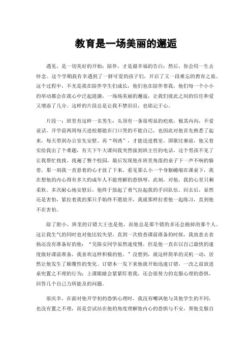 教育是一场美丽的邂逅