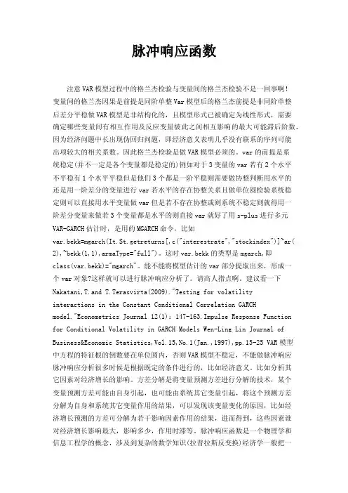 脉冲响应函数