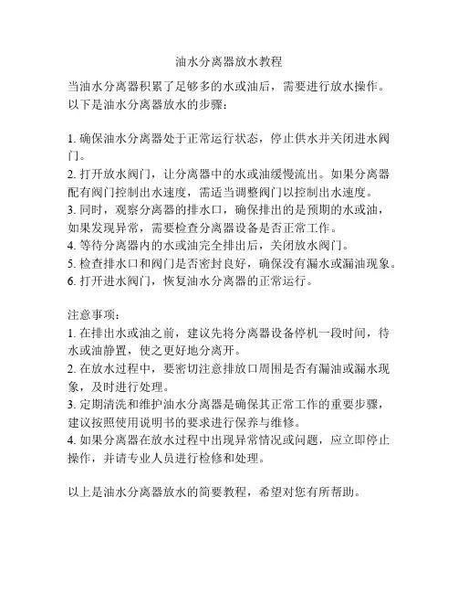 油水分离器放水教程