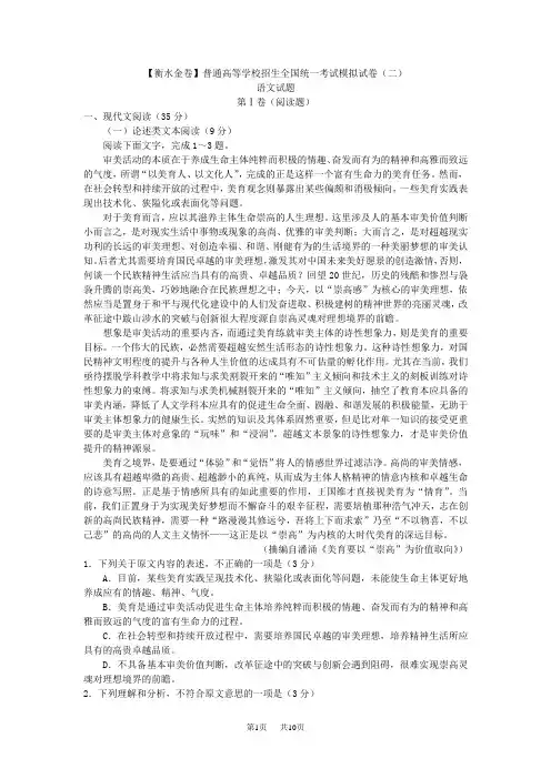 普通高等学校招生全国统一考试模拟试卷(二)语文试题 Word版含答案