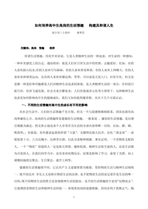 培养健康向上的生活情趣
