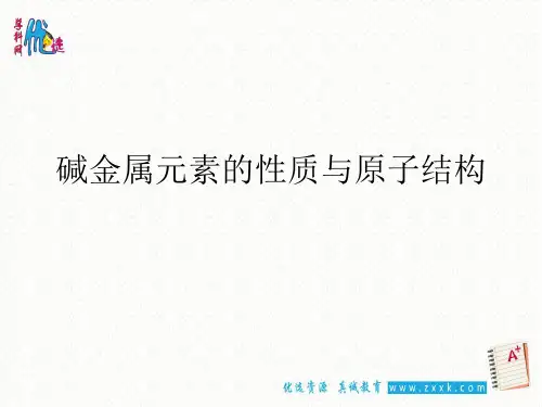 【优选整合】人教版高中化学必修二 1.1.2《元素的性质与原子结构》课件2 (共46张PPT)