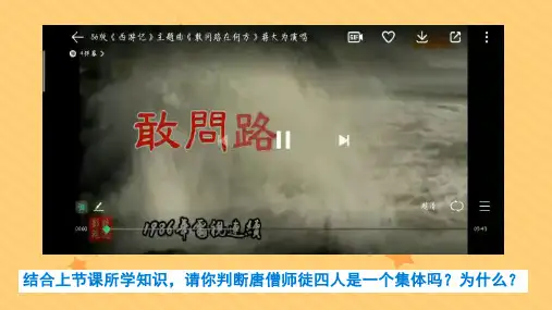 7.1 集体生活成就我 课件(共26张PPT)
