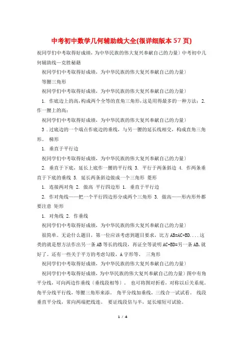 中考初中数学几何辅助线大全(很详细版本57页)