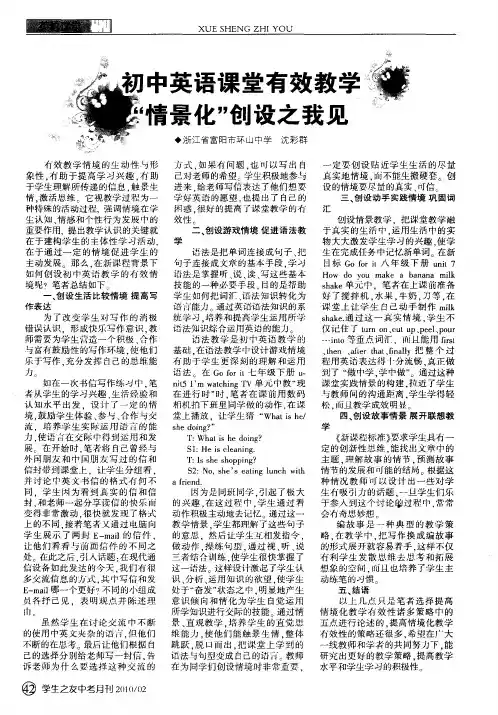 初中英语课堂有效教学“情景化”创设之我见