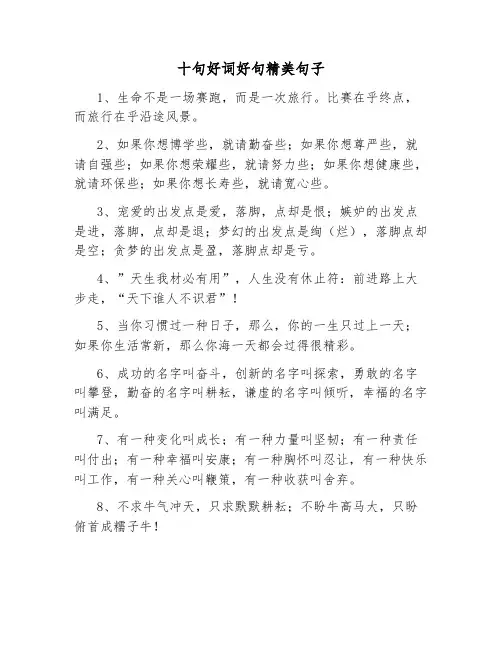 十句好词好句精美句子