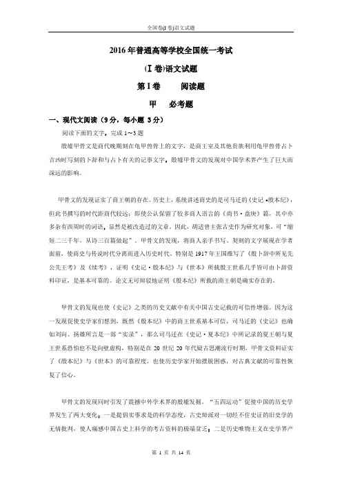 2016年高考真题——语文(全国1卷)含答案 