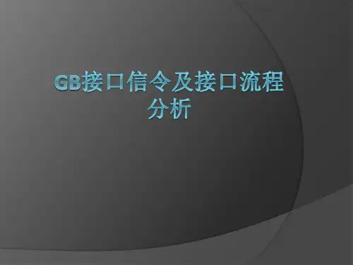 Gb接口信令及接口流程分析