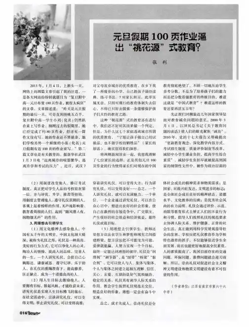 元旦假期100页作业逼出“桃花源”式教育？