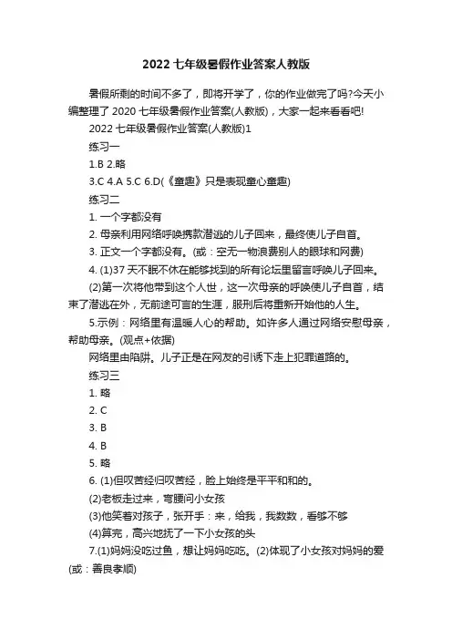2022七年级暑假作业答案人教版