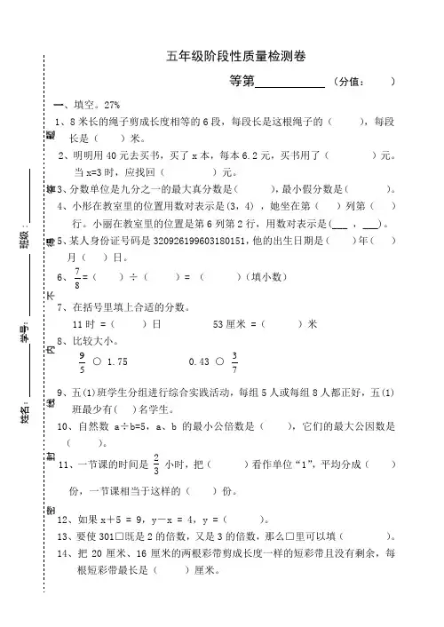 苏教版五年级下册数学期中试卷