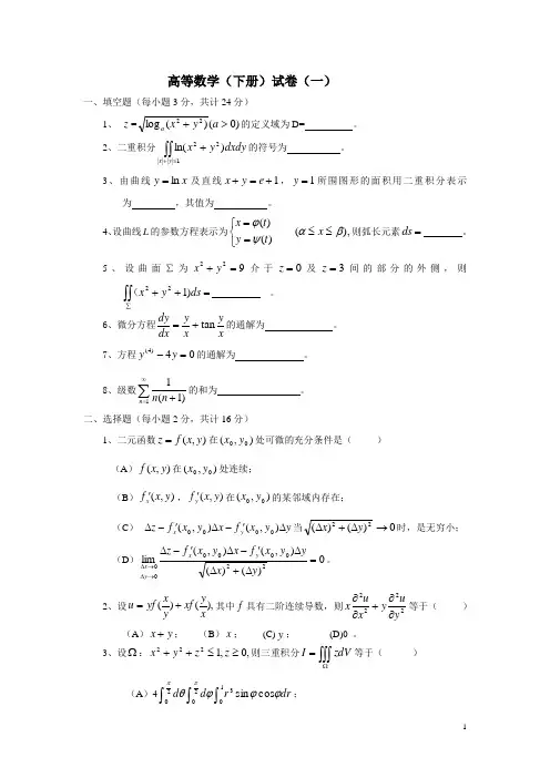 高等数学下册试题及答案解析