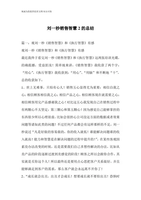 刘一秒销售智慧2的总结