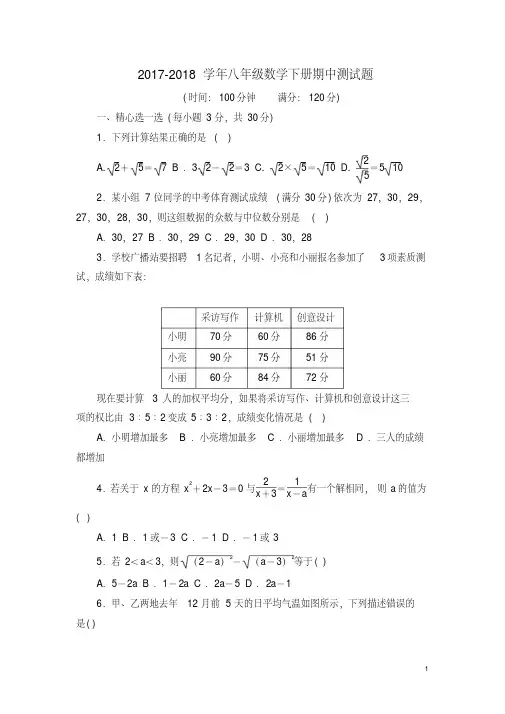【最新】2017-2018学年浙教版八年级数学下册期中检测卷(含答案)