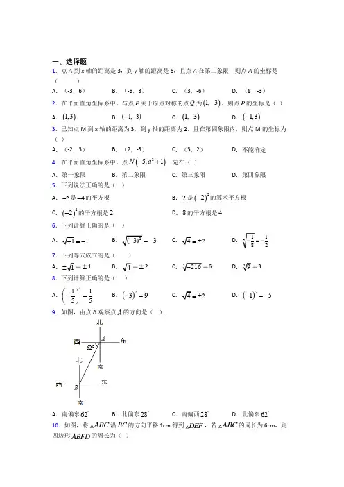 【苏科版】初一数学下期中试卷附答案