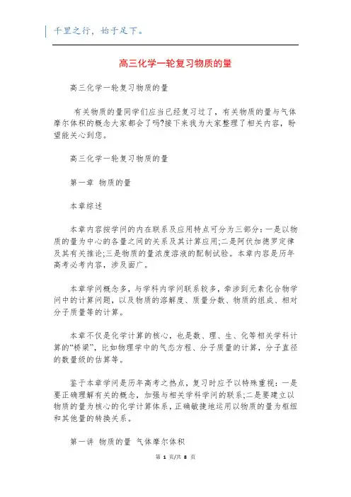 高三化学一轮复习物质的量