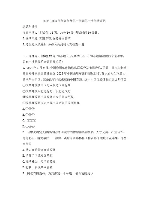 河北省石家庄市赵县2024-2025学年九年级上学期9月月考道德与法治试题