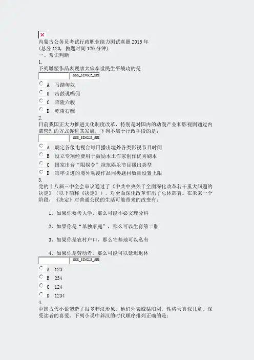 内蒙古公务员考试行政职业能力测试真题2015年_真题无答案-交互