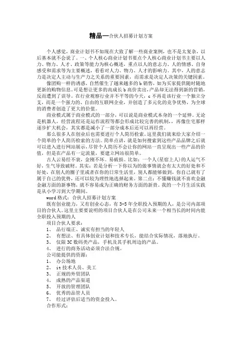 精品—合伙人招募计划方案