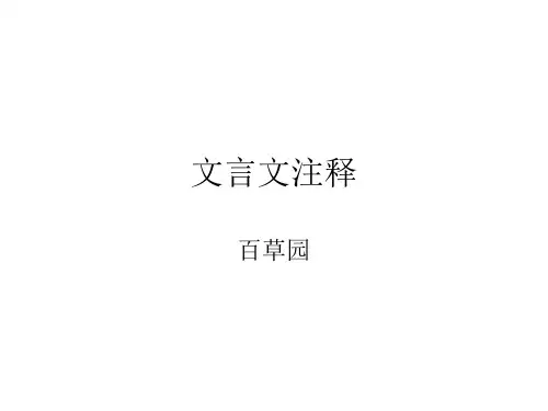 文言文注释