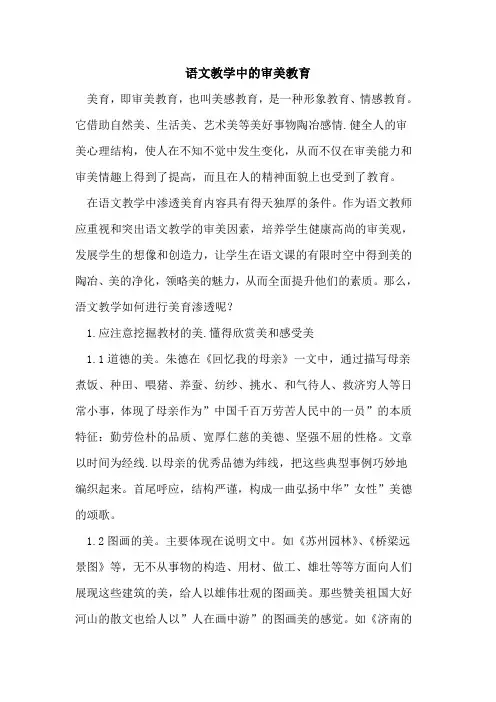 语文教学中的审美教育
