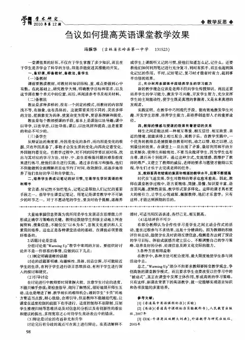 刍议如何提高英语课堂教学效果