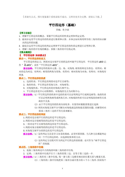 人教版八年级数学下册平行四边形(基础)典型例题讲解+练习及答案.doc