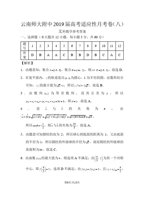 西南名校联盟高考适应性月考卷文科数学试题有答案