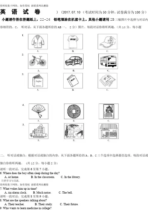 北京四中初一英语分班考试含答案